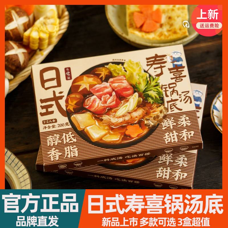 日食记日式寿喜锅料汁寿喜烧汁酱料火锅底料汤底食材料理包家用