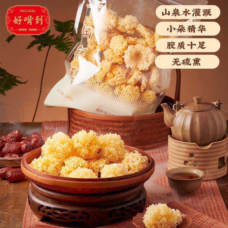 好嘴到古田银耳袋装200g/袋出胶白木耳莲子羹辅料福建干 干货特产