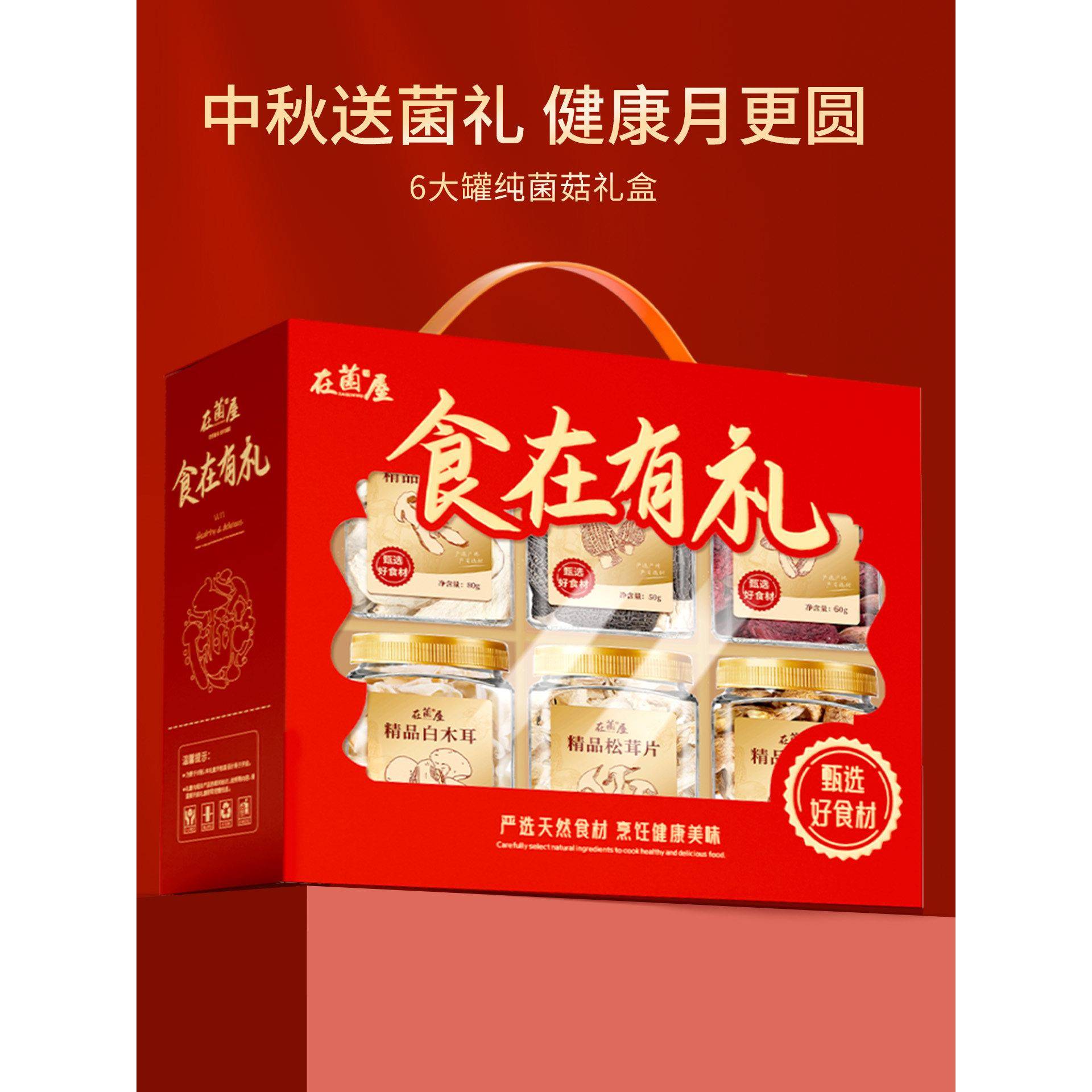 中秋节菌菇干货礼盒企业团购云南特产山珍大礼包送礼羊肚菌类大全