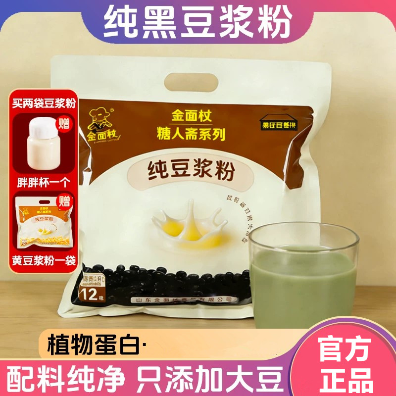 金面杖纯豆浆粉40%植物高蛋白不添加蔗糖原味健身早餐孕妇速食