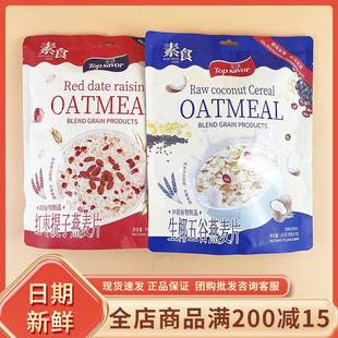 金语生椰五谷燕麦片345g早餐代餐冲饮泡红枣提子燕麦片独立小包装