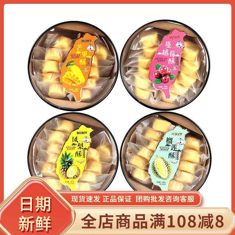 华惠MOMV榴莲凤梨酥网红芒果蔓越莓酥休闲 办公下午茶糕点心小零