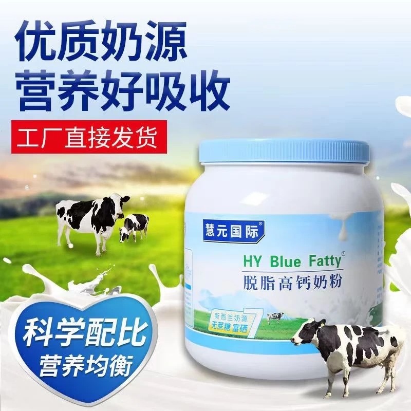慧元国际脱脂牛奶粉正品新西兰进口奶源高钙补钙脱低脂高蛋白营养