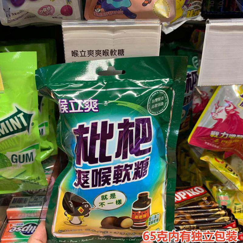 台湾原装喉立爽双层枇杷爽喉软喉糖缓解喉咙不适生津止渴65克