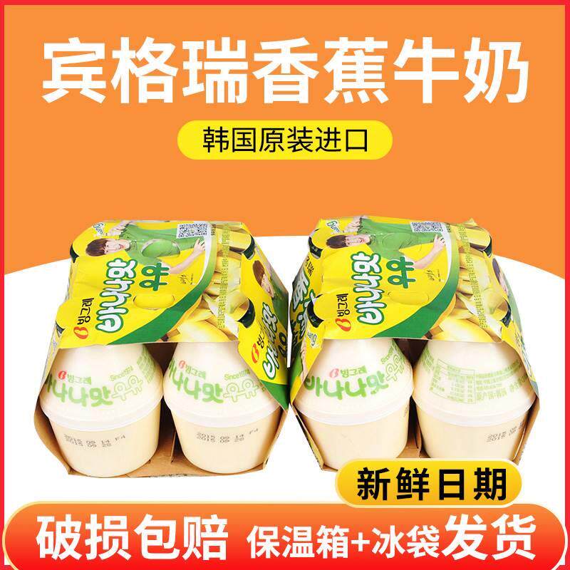 韩国进口宾格瑞牛奶238ml8瓶装香蕉草莓哈密瓜牛奶饮品