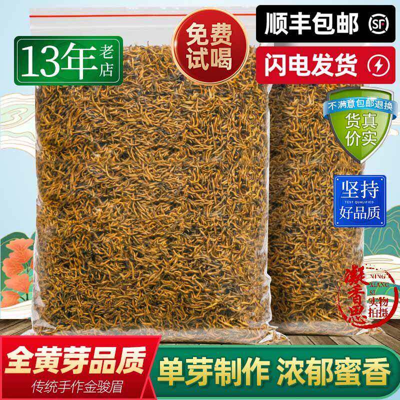 金骏眉茶叶特级品质高货好茶福建武夷山红茶500g蜜香散茶