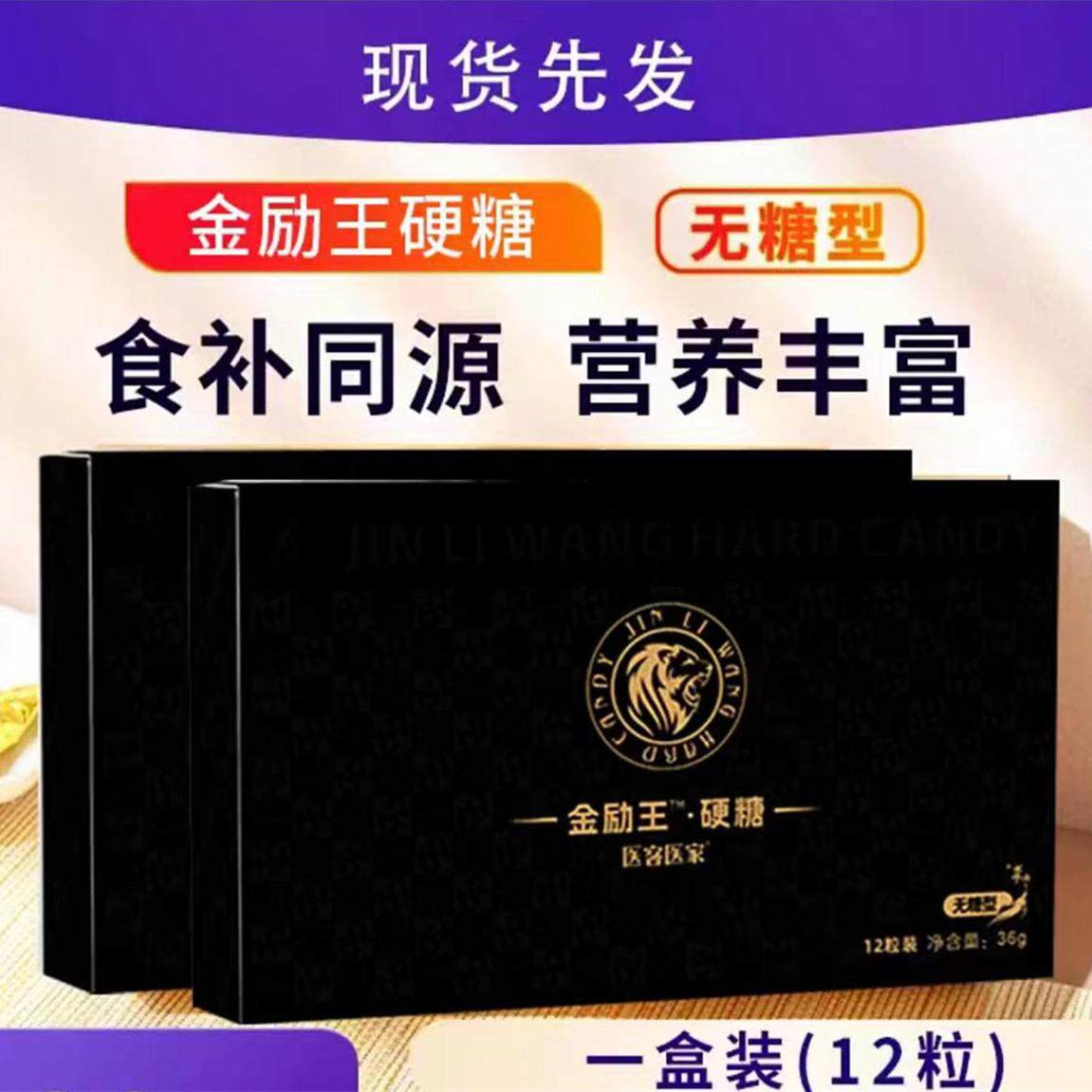 金励王 硬糖加强版  巧克力男士能量软糖 糖果型