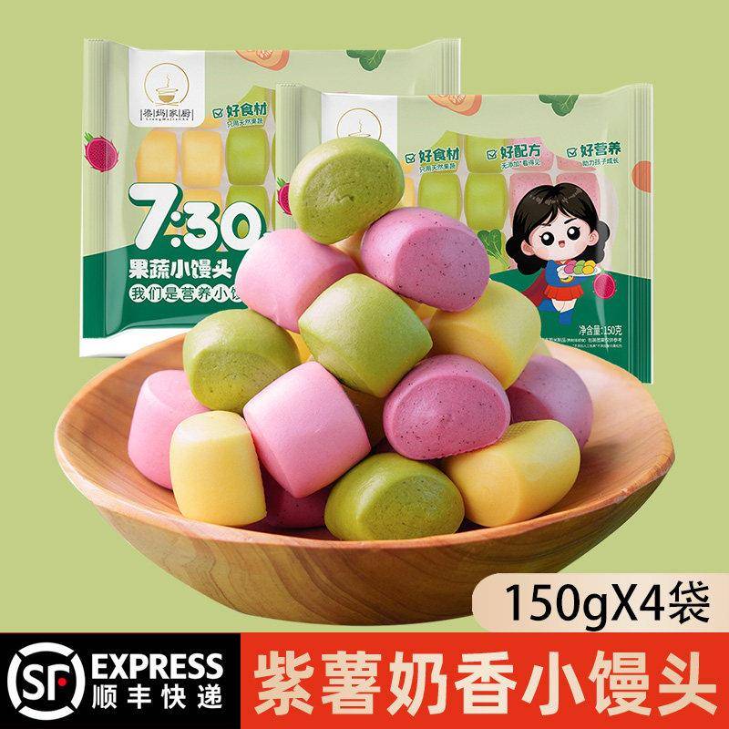 梁妈家厨果蔬小馒头纯手工宝宝儿童早餐半成品馒头150g*4袋