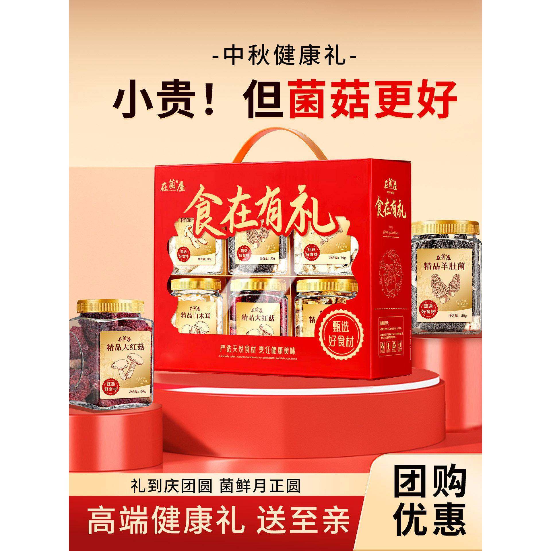 中秋节礼盒高档菌菇干货云南特产山珍大礼包送礼羊肚菌野生菌礼品