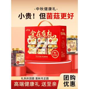 中秋节礼盒高档菌菇干货云南特产山珍大礼包送礼羊肚菌野生菌礼品