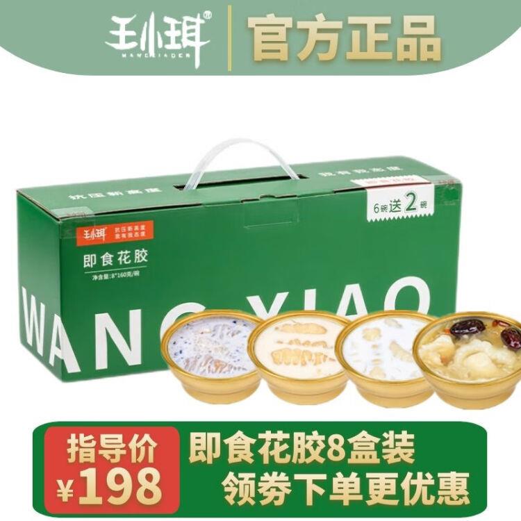 王小珥鲜炖花胶即食天然胶原蛋白孕妇营养滋补分装花胶粥鱼胶羹