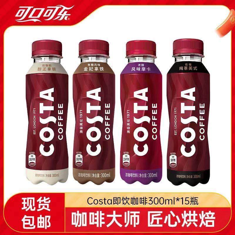 可口可乐Costa咖世家纯萃美式低糖醇正拿铁300ml*15瓶装即饮咖啡