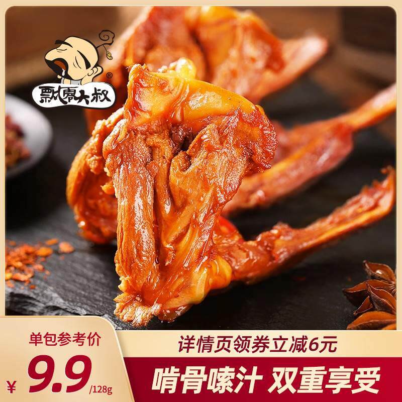 飘零大叔酱烧鸭锁骨128g甜辣卤味鸭架熟食网红办公室解馋小零食品