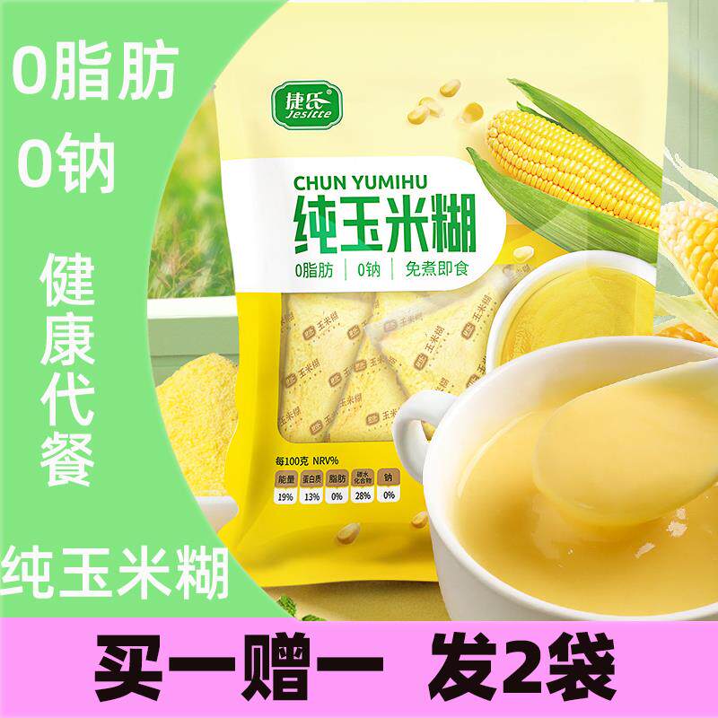 捷氏玉米糊低脂无糖精400g*2即食冲饮小袋装营养早餐粥代餐粉