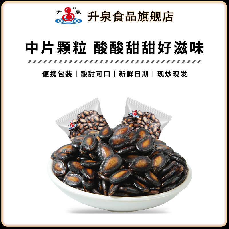 升泉话梅味西瓜子500g小包装休闲零食瓜子袋装西瓜籽散装坚果炒货