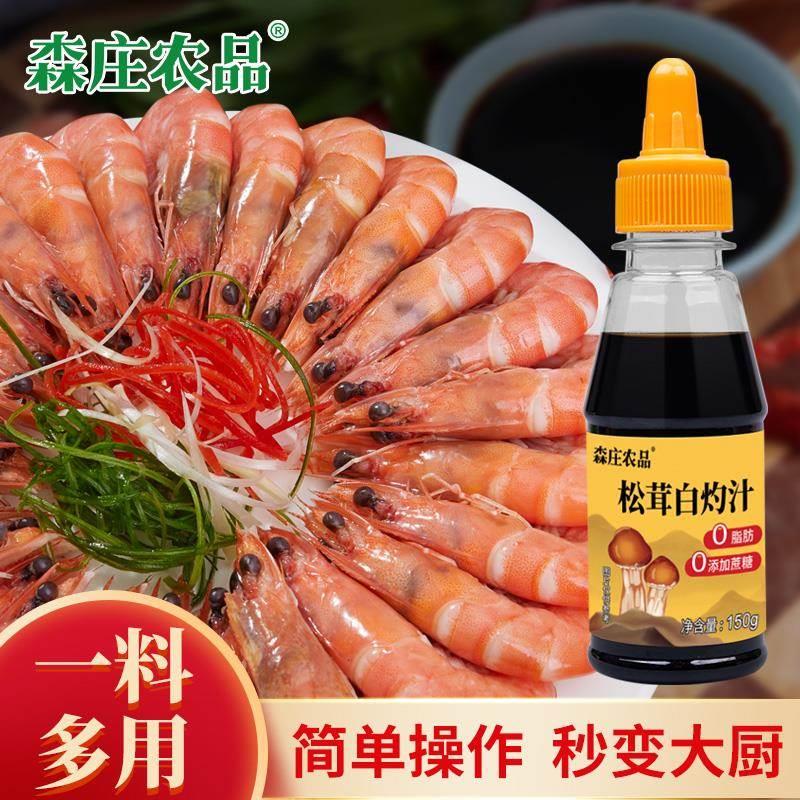 森庄农品松茸白灼汁松葺松耸松耳虾清蒸鱼凉拌菜调料海鲜