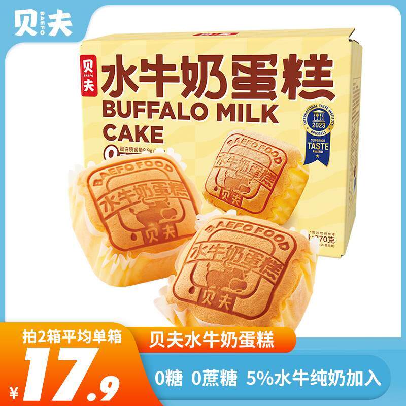 贝夫水牛奶蛋糕无糖0蔗糖口袋面包营养早餐解馋零食糕点夜宵点心