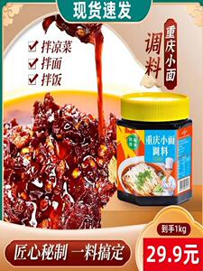 天府味大师重庆小面调料网红重庆小面调料四川麻辣小面调料辣椒酱