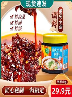 天府味大师重庆小面调料网红重庆小面调料四川麻辣小面调料辣椒酱