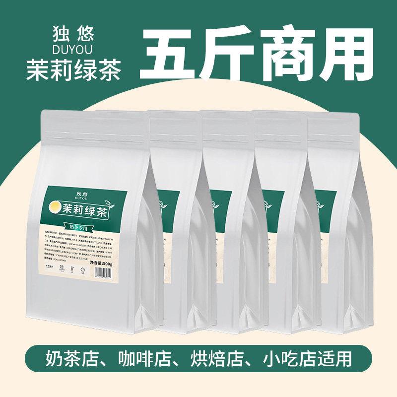茉莉绿茶五斤装奶茶店专用商用原料手打柠檬茶新鲜水果茶花茶袋装