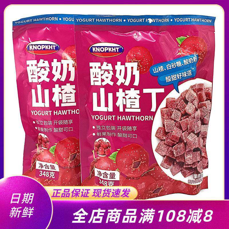 熊三岁KNOPKHT酸奶山楂丁348g袋装山楂球蜜饯果干 干开 胃网红小