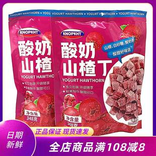 熊三岁KNOPKHT酸奶山楂丁348g袋装山楂球蜜饯果干 干开 胃网红小