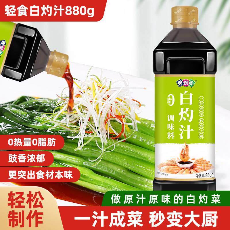 伊例家白灼汁880g清蒸鱼白灼虾凉拌菜心0脂肪海鲜调味汁