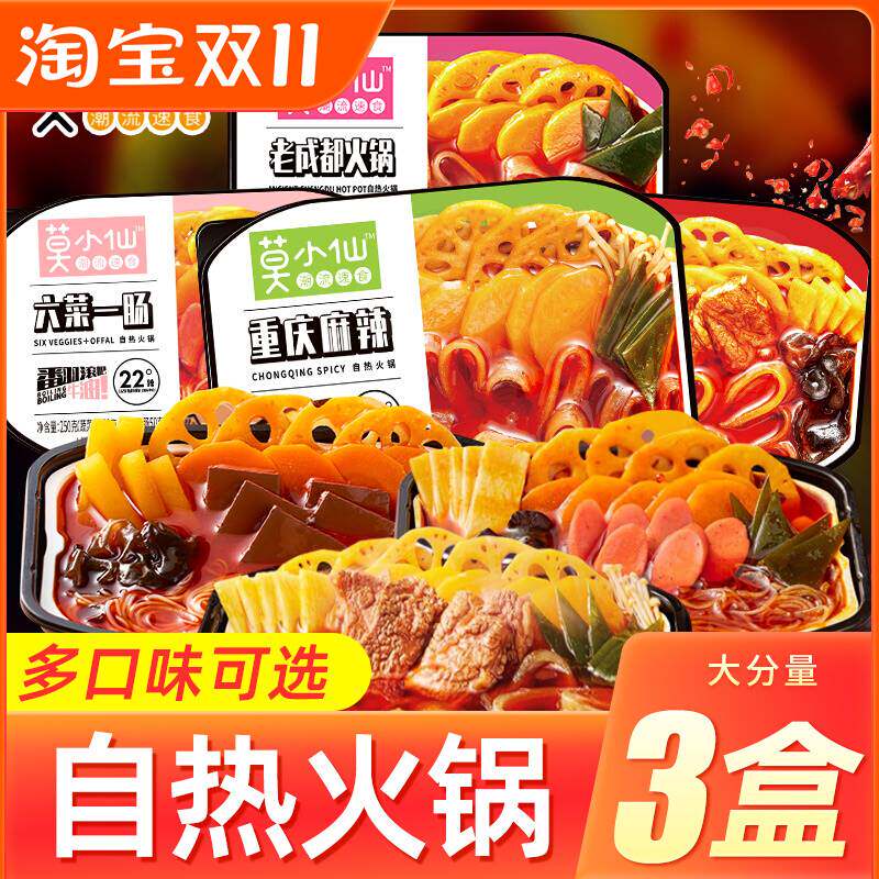 莫小仙自热火锅夜宵冒菜速食品自热泡面牛肉自助小火锅即食麻辣烫