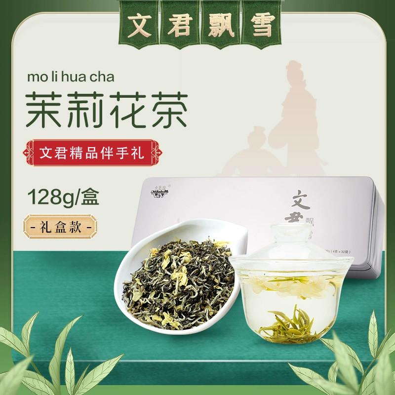 文君飘雪四川茉莉花茶浓香型小袋装飘雪新茶送礼走亲戚长辈礼品
