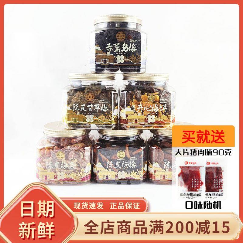 泉利堂香薰乌梅陈皮李饼杨梅梅条668g大罐甘草梅梅饼闽南蜜饯果脯