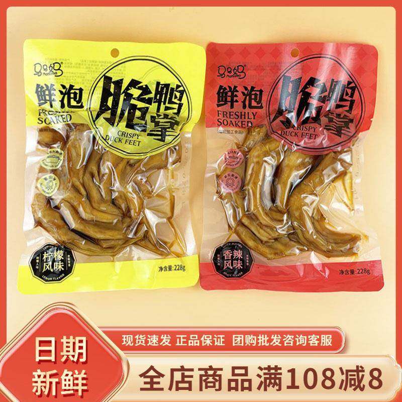 马马妈鲜泡脆鸭掌柠檬香辣味鸭爪休闲 追剧宿舍解馋分享小吃零食,零食/坚果/特产,鸭肉零食,淘宝优惠券,粉丝福利购,淘宝优惠卷