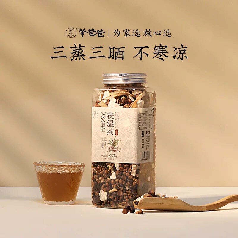 羊爸爸小羊心选芡实薏仁茯湿茶养生茶赤豆红豆330g/瓶煲汤薏米