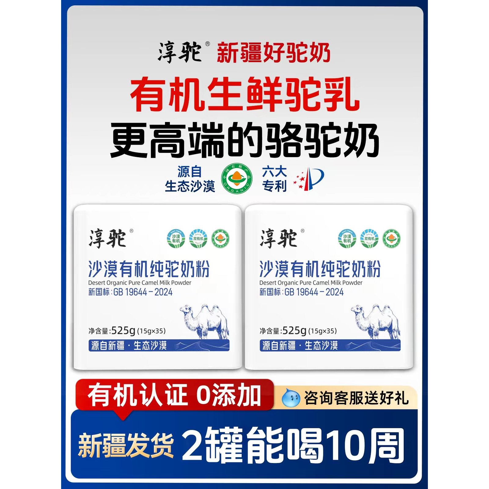 淳驼沙漠散养有机纯驼奶粉新疆官方旗舰店正宗中老年人奶 525g/罐