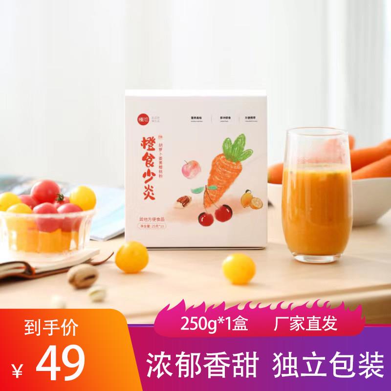 慢沏橙食少炎胡萝卜姜黄樱桃粉250g独立包装香甜果蔬粉办公室冲饮