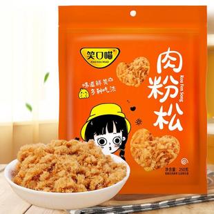笑口喵肉松粉寿司肉松烘焙原味家用商用休闲零食食材250克3袋