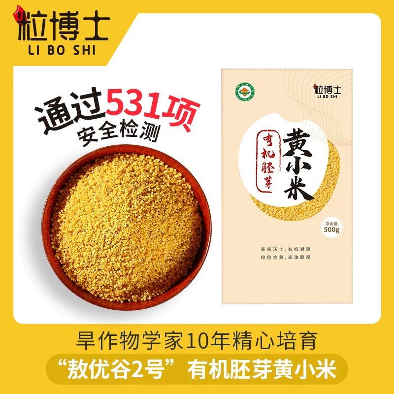 【粒博士】 有机胚芽黄小米“敖优谷2号” 500g