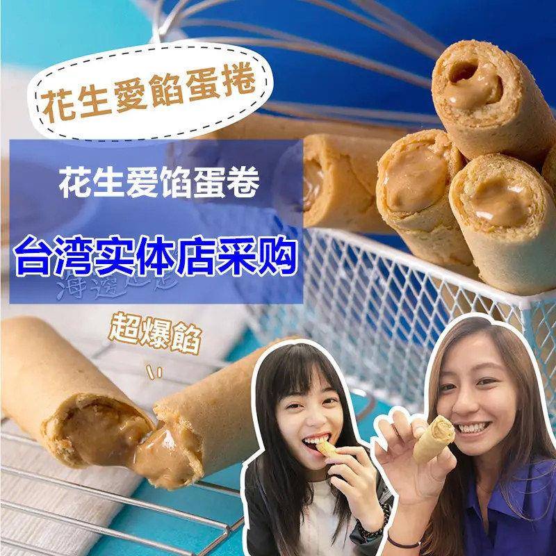 台湾原装林心如推荐海边走走花生爱馅蛋卷原味海苔巧克力芝麻网红