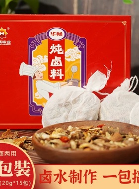 华畅炖卤料包20g*15包家庭商用卤味调料盒装五香卤牛肉香料