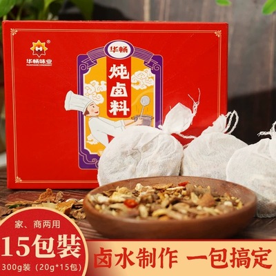 华畅炖卤料包20g*15包家庭商用卤味调料盒装五香卤牛肉香料