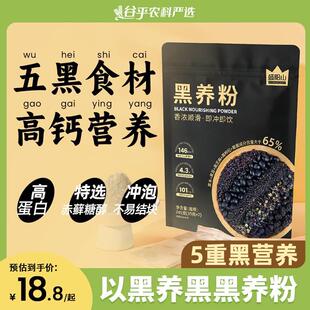 黑芝麻糊芝麻核桃山药桑葚粉冲饮即食早餐五谷代餐粉五黑豆乳粉