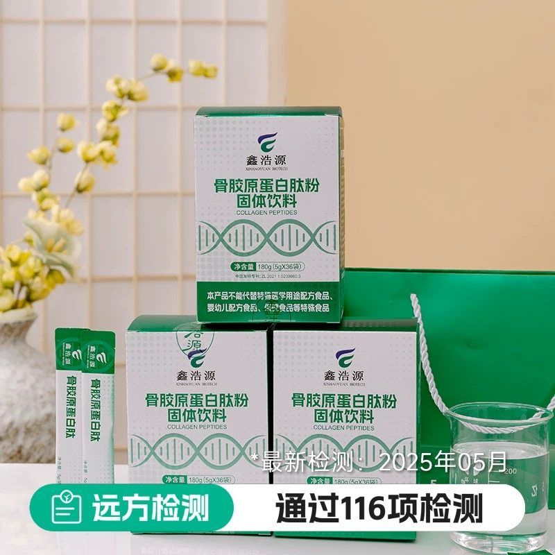 远方的梦想好物纯胶原鑫浩源骨胶原蛋白肽粉小分子活性肽高吸收,咖啡/麦片/冲饮,天然粉粉食品,淘宝优惠券,粉丝福利购,淘宝优惠卷