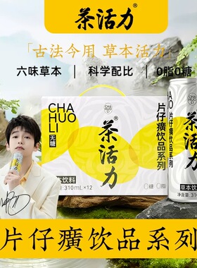 茶活力官方旗舰店片仔癀饮品系列凉茶310ml*12整箱0糖0脂草本饮料