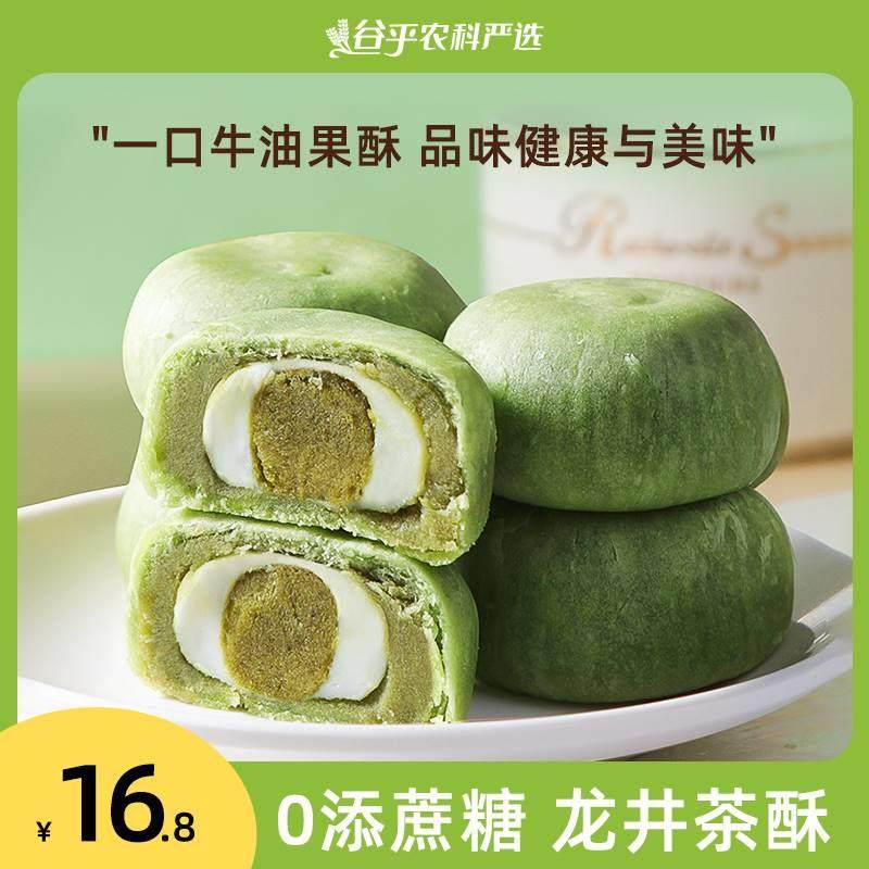 龙井茶酥饼零食面包抹茶麻薯糕点减低休闲小吃无蔗糖卡脂早餐点心