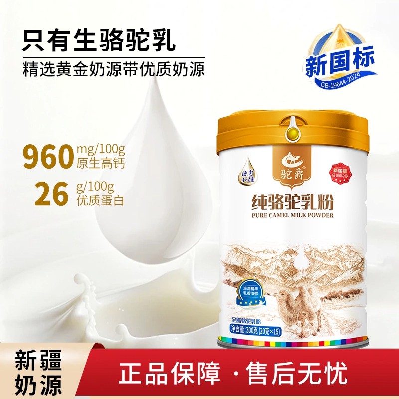 正宗新疆金驼冠全脂驼奶粉100%纯骆驼乳粉益生菌成人双峰驼厂家