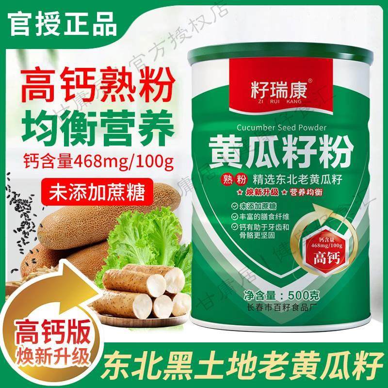 高钙黄瓜籽粉500g熟东北老旱黄瓜籽粉生菜籽粉钙骨补接籽瑞康正品