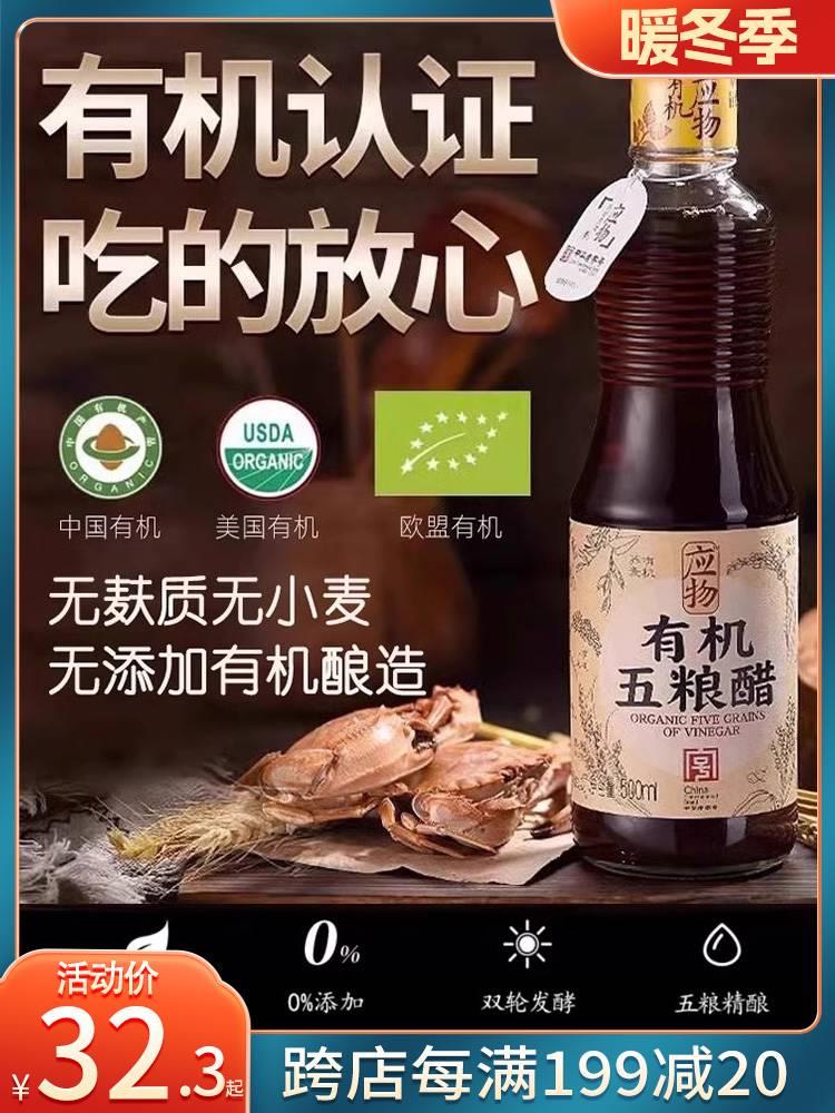 无麸质五粮醋有机纯酿造醋无碘无小麦米醋无添加家用凉拌桥本可用