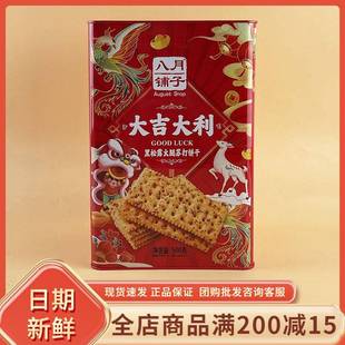 八月铺子大吉大利黑松露火腿苏打饼干500g休闲年货送礼送长辈零食