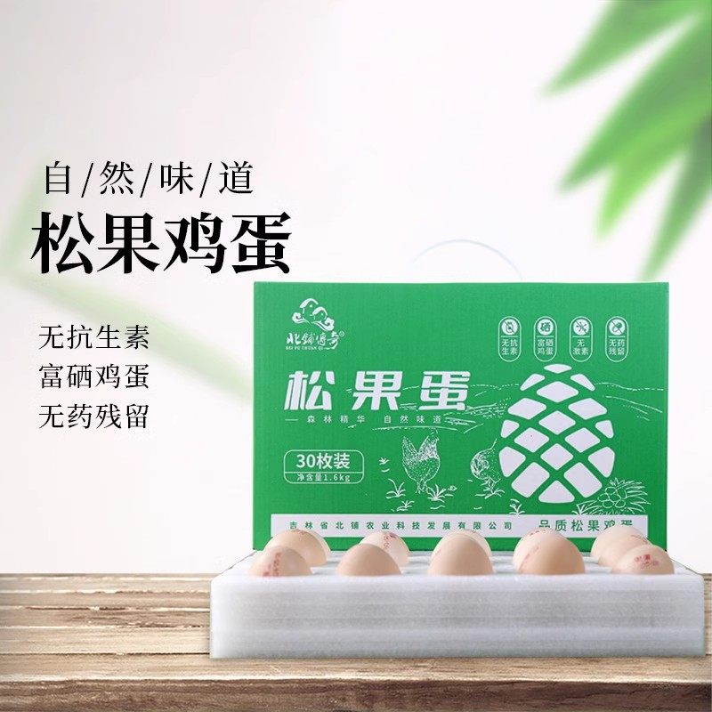 松果蛋富硒鸡蛋土鸡农家散养鸡蛋生鲜新鲜鸡蛋30枚北铺传奇旗舰店,粮油调味/速食/干货/烘焙,蛋挞原料,淘宝优惠券,粉丝福利购,淘宝优惠卷