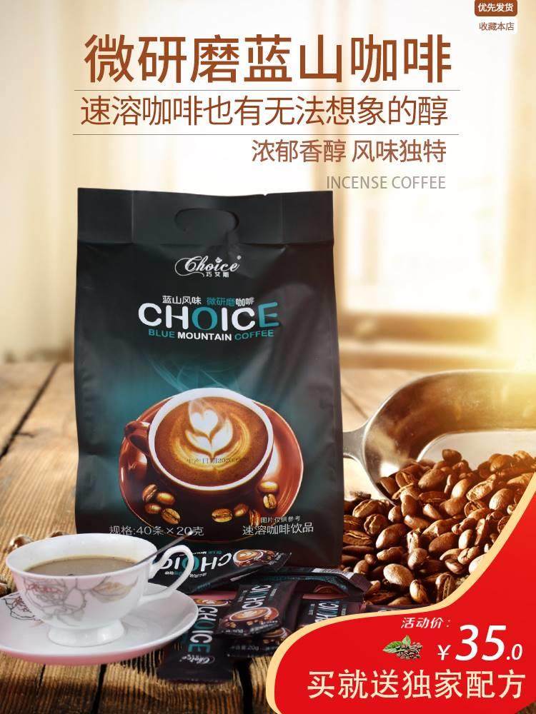 蓝山特浓咖啡即冲即溶三合一速溶咖啡粉饮品袋装40条杯/袋/800克