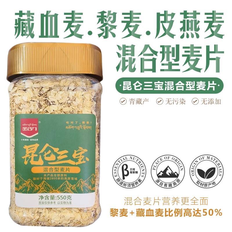 金谷力昆仑三宝混合麦即食饱腹藜麦藏血燕麦片免煮冲饮早餐营养